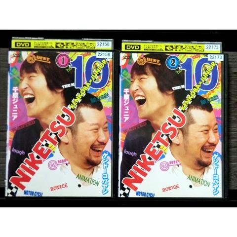 DVD にけつッ!! 10 全2巻 ※ケース無し発送 レンタル落ち 7R 1417