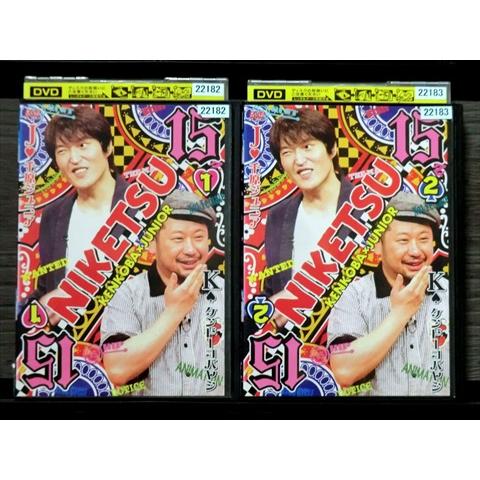 DVD にけつッ!! 15 全2巻 ※ケース無し発送 レンタル落ち 7R 1422