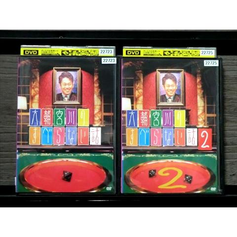 DVD 大輔宮川のすべらない話 全2巻 ※ケース無し発送 レンタル落ち 7R 1452
