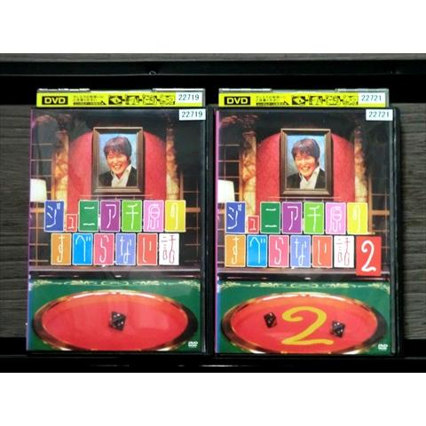 DVD ジュニア千原のすべらない話 全2巻 ※ケース無し発送 レンタル落ち 7R 1454