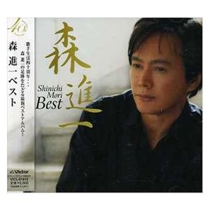 森進一 ベスト 森進一 中古CD レンタル落ち 8c-3231