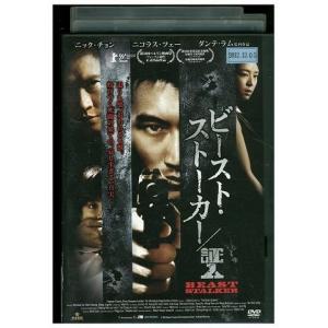 DVD ビースト・ストーカー レンタル落ち B00463｜gift-goods