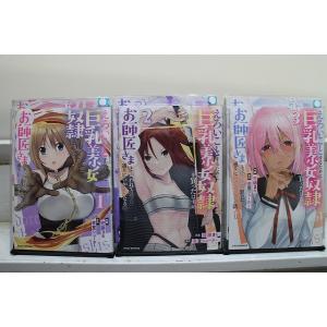えろいことするために巨乳美少女奴隷を買ったはずが、お師匠さまと慕われて思った通りにいかなくなる話 1-3巻セット 中古コミック D1184-comic