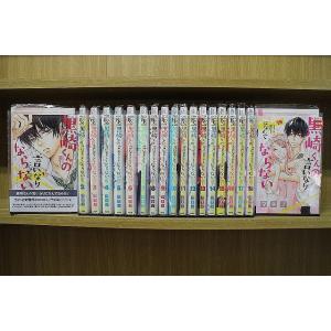 黒崎くんの言いなりになんてならない 全19巻セット 中古コミック D2561-comic