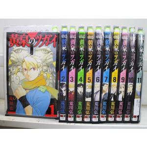 黄泉のツガイ 1-11巻セット 中古コミック D700b-comic