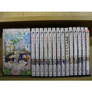 葬送のフリーレン 1巻〜15巻 コミック全巻セット（新品） : 三省堂書店