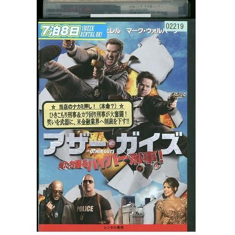 DVD アザー・ガイズ 俺たち踊るハイパー刑事! レンタル落ち KKK01284