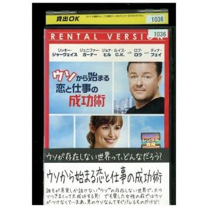 DVD ウソから始まる恋と仕事の成功術 レンタル落ち KKK01977