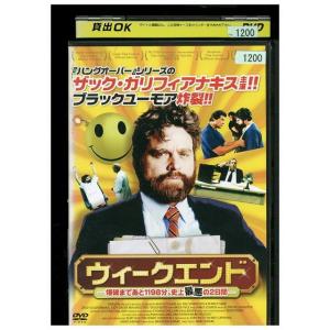 DVD ウィークエンド 爆破まであと1198分。史上最悪の2日間 レンタル落ち KKK02046