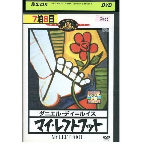 DVD マイレフトフット レンタル落ち KKK07586