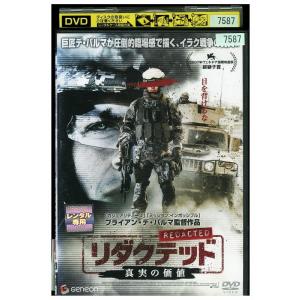 DVD リダクテッド 真実の価値 レンタル落ち KKK08285