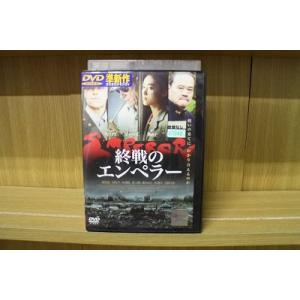 DVD 終戦のエンペラー 西田敏行 レンタル落ち LLL02631