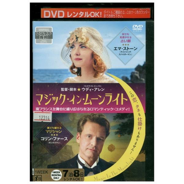 DVD マジック・イン・ムーンライト レンタル落ち LLL06058