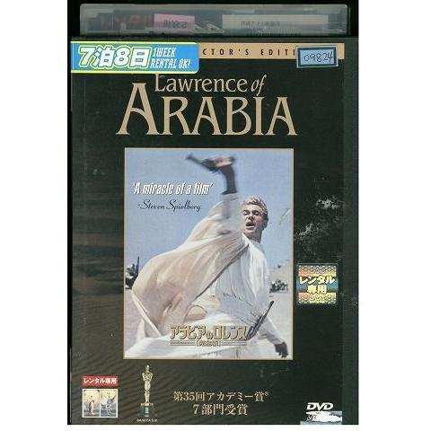 DVD アラビアのロレンス 完全版 レンタル落ち MMM00388