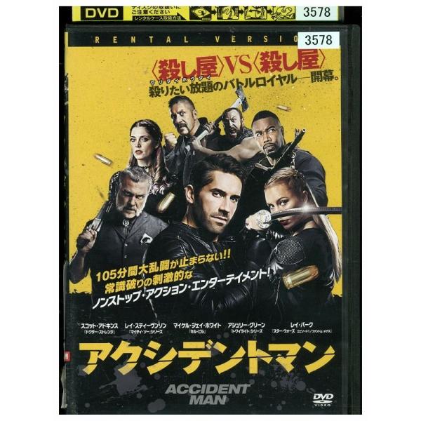 DVD アクシデントマン レンタル落ち MMM00557
