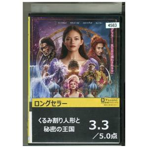 DVD くるみ割り人形と秘密の王国 レンタル落ち MMM02246