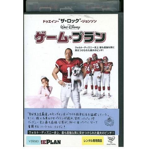 DVD ゲーム・プラン レンタル落ち MMM02417