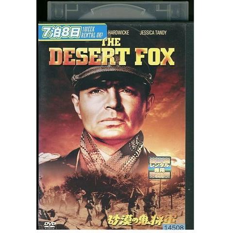 DVD 砂漠の鬼将軍 レンタル落ち MMM02809