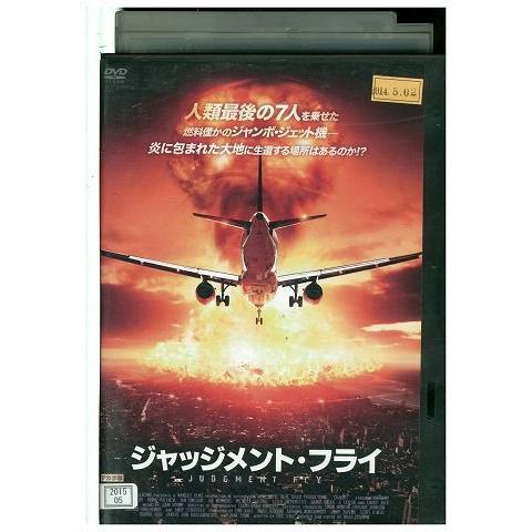DVD ジャッジメント・フライ レンタル落ち MMM03412