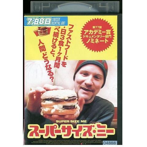 DVD スーパーサイズ・ミー レンタル落ち MMM03965