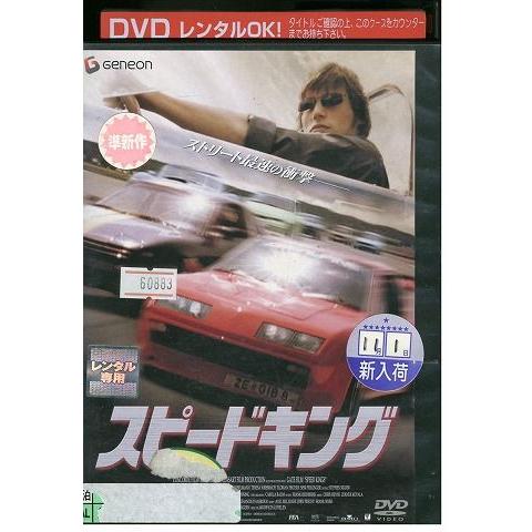 DVD スピードキング レンタル落ち MMM04230