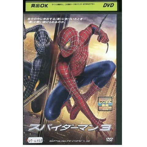 DVD スパイダーマン 3 レンタル落ち MMM04267