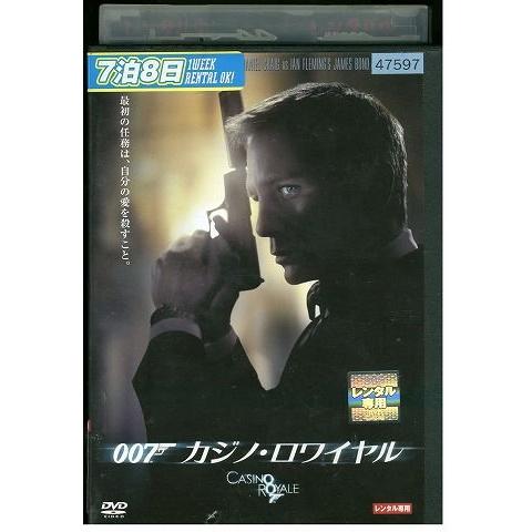 DVD 007 カジノロワイヤル レンタル落ち MMM04580