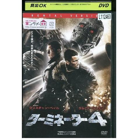 DVD ターミネーター 4 レンタル落ち MMM04602