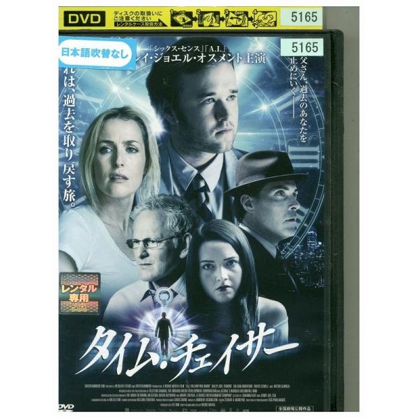 DVD タイム・チェイサー レンタル落ち MMM04679