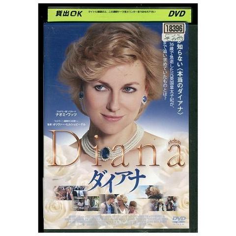 DVD ダイアナ ナオミ・ワッツ レンタル落ち MMM04718