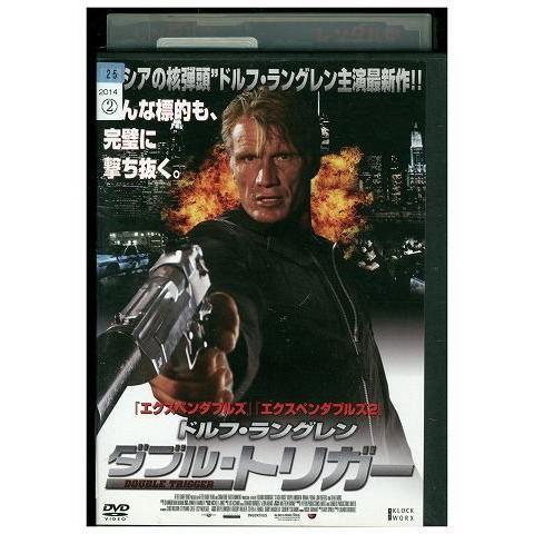 DVD ダブル・トリガー ドルフ・ラングレン レンタル落ち MMM04837