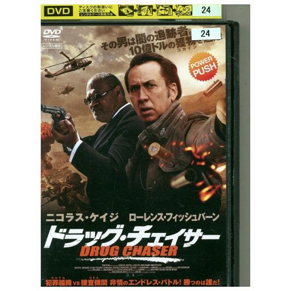 DVD ドラッグ・チェイサー レンタル落ち MMM05650