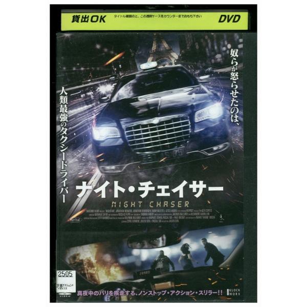 DVD ナイト・チェイサー レンタル落ち MMM05833