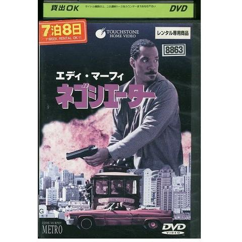 DVD ネゴシエーター エディ・マーフィ レンタル落ち MMM05983