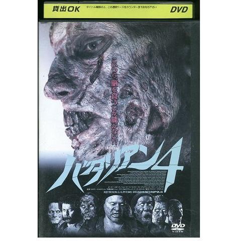 DVD バタリアン4 レンタル落ち MMM06234