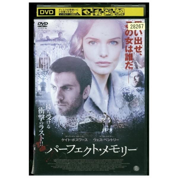 DVD パーフェクト・メモリー レンタル落ち MMM06618