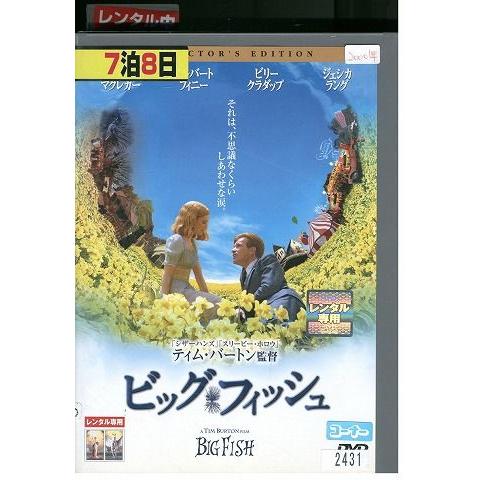 DVD ビッグフィッシュ ティムバートン レンタル落ち MMM06764
