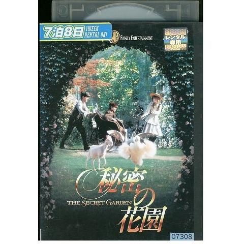 DVD 秘密の花園 ケイト・メイバリー フランシス・F・コッポラ レンタル落ち MMM06867