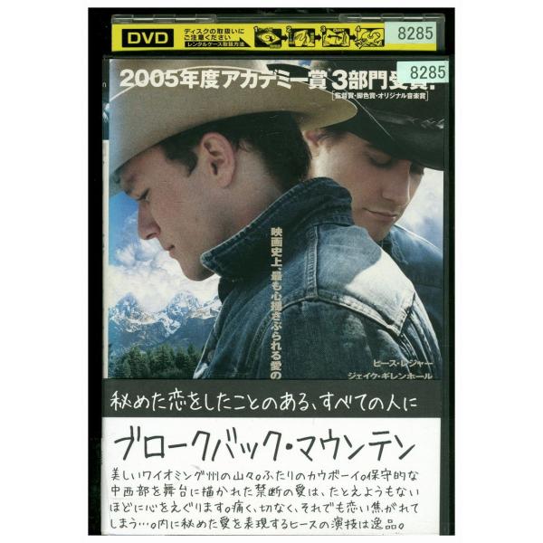 DVD ブロークバック・マウンテン レンタル落ち MMM06947