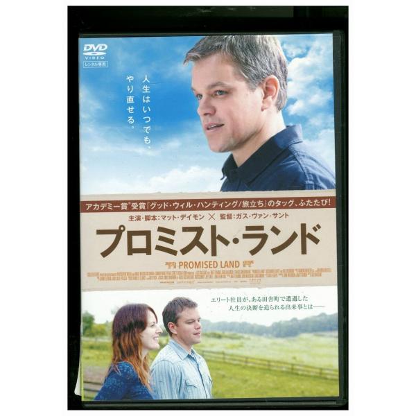 DVD プロミスト・ランド レンタル落ち MMM07134