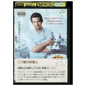 DVD 二ツ星の料理人 レンタル落ち MMM07258