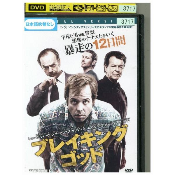 DVD ブレイキング・ゴッド レンタル落ち MMM07654