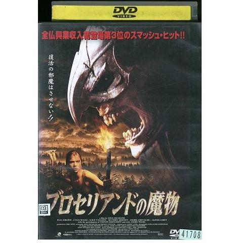 DVD ブロセリアンドの魔物 レンタル落ち MMM07666