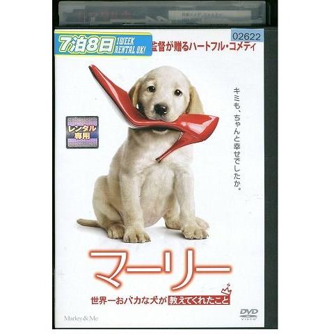 DVD マーリー 世界一おバカな犬が教えてくれたこと レンタル落ち MMM08362