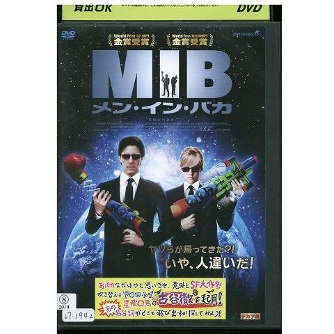 DVD MIB メン・イン・バカ レンタル落ち MMM08637