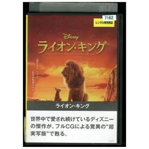 DVD ライオン・キング 実写版 レンタル落ち MMM08956