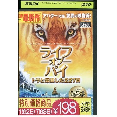 DVD ライフオブパイ レンタル落ち MMM08965