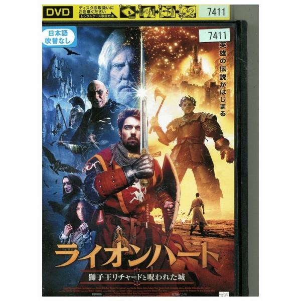 DVD ライオンハート 獅子王リチャードと呪われた城 レンタル落ち MMM09067