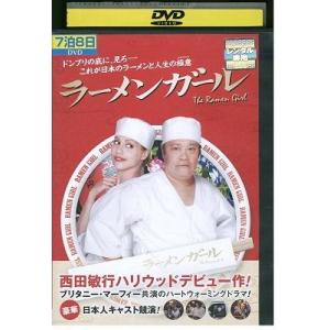 DVD ラーメンガール 西田敏行 レンタル落ち MMM09110