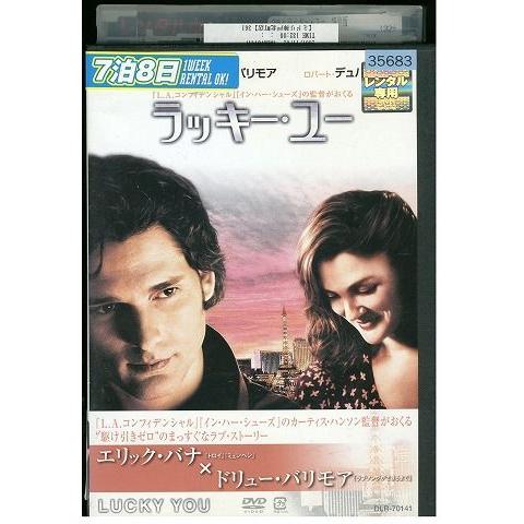 DVD ラッキー・ユー レンタル落ち MMM09148